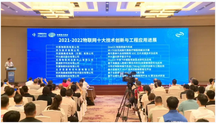 中國電信CTWing OS入選物聯網十大進展榜單，引領技術研發新潮流